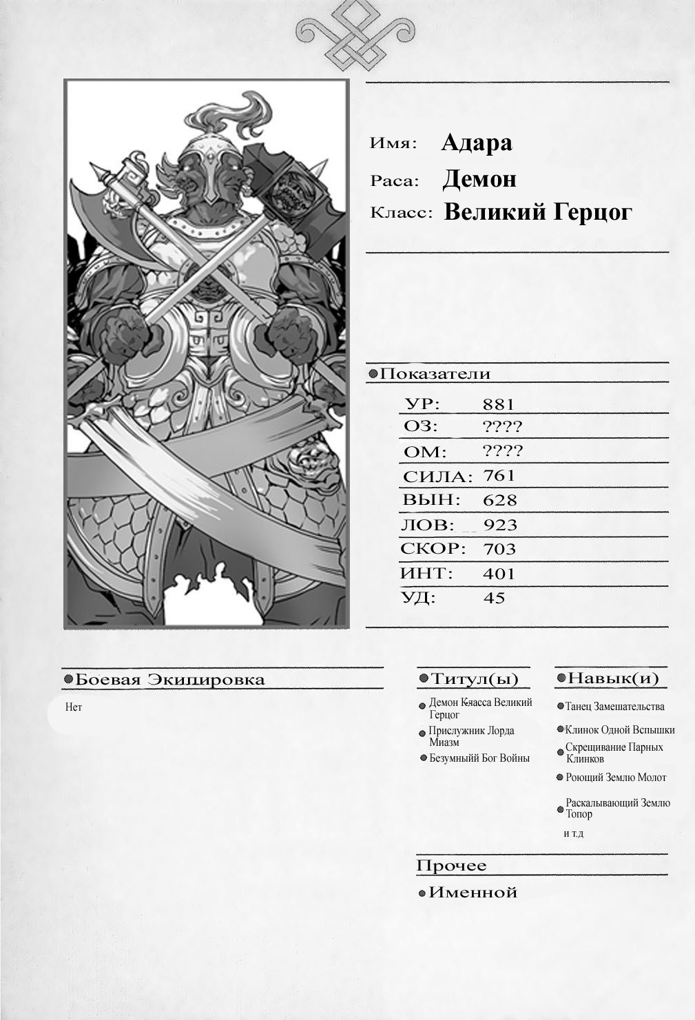 Манга Новые Врата - Глава Том 7. Иллюстрации Страница 4