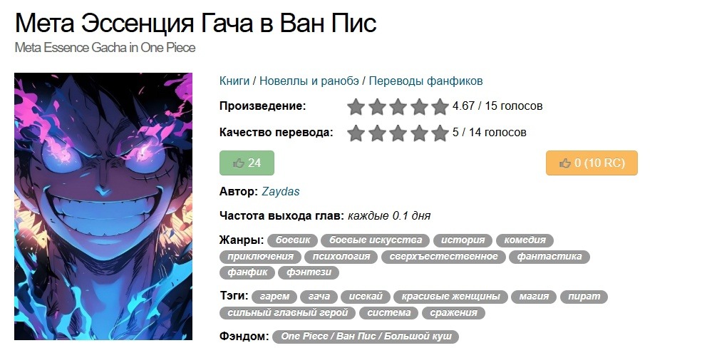 Манга Исекай Ресторан [DxD] - Глава Новая работа — Мета Эссенция Гача в Ван Пис Страница 1