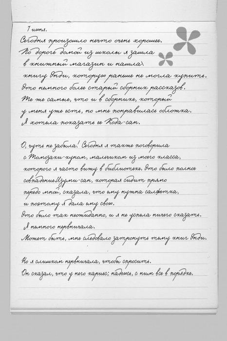 Манга Низкоуровневый персонаж Томозаки-кун - Глава Том 6.5. Глава 5. Дневник за май второго года обучения. Страница 2