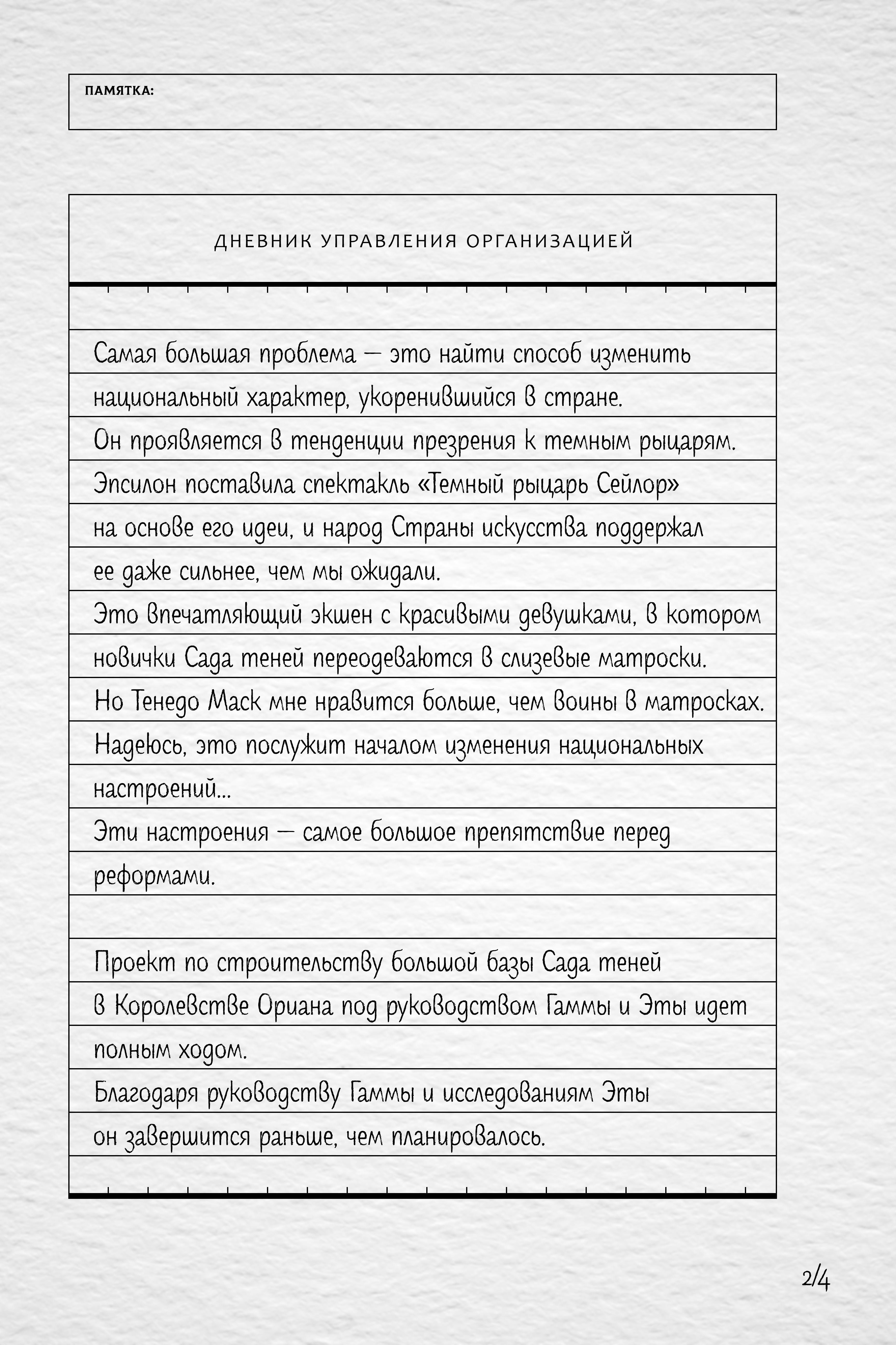 Манга Восхождение в тени - Глава Дневник управления организацией Альфы Страница 3