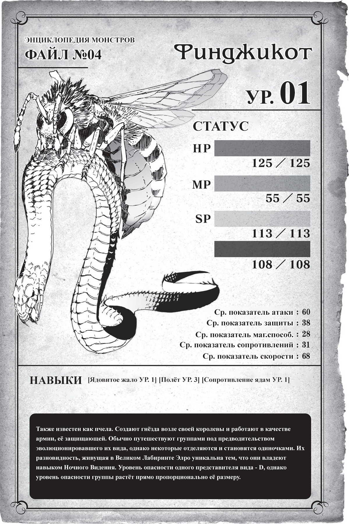 Манга Да, я паук, и что же (LN) - Глава Энциклопедия монстров (обновляемая) Страница 4