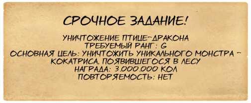 Манга Селекционер монстров из другого мира - Глава Глава 31 Новое Срочное задание Страница 1