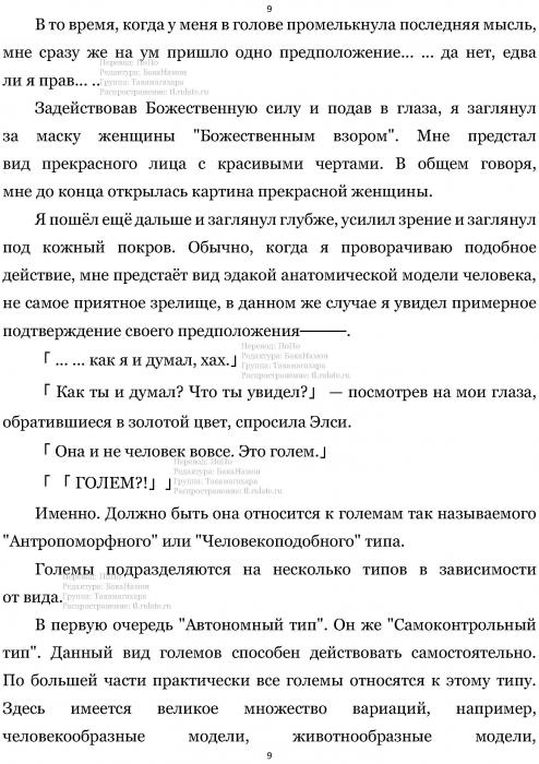 Манга В Другом Мире со Смартфоном - Глава Глава 466: Подозрительная Личность и Антропоморфный Тип. (MTL) Страница 9