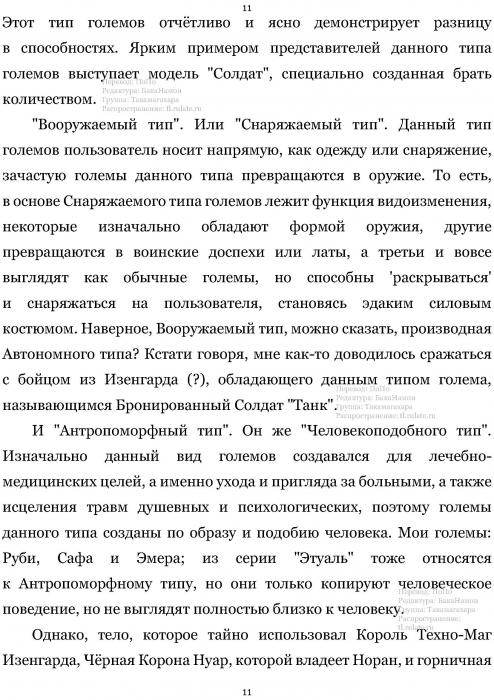 Манга В Другом Мире со Смартфоном - Глава Глава 466: Подозрительная Личность и Антропоморфный Тип. (MTL) Страница 11