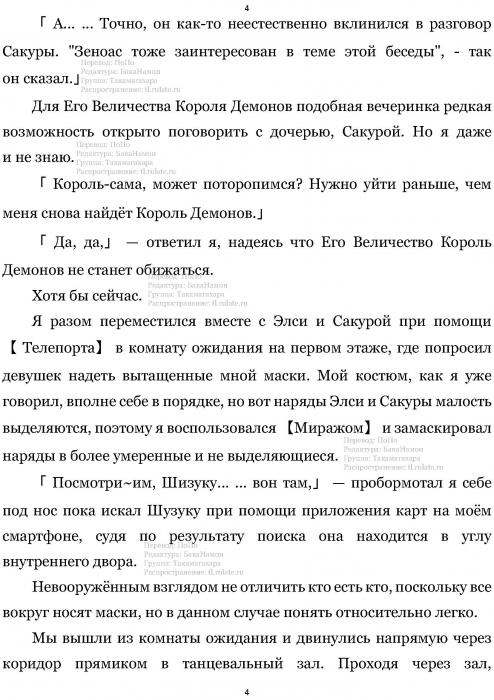 Манга В Другом Мире со Смартфоном - Глава Глава 466: Подозрительная Личность и Антропоморфный Тип. (MTL) Страница 4