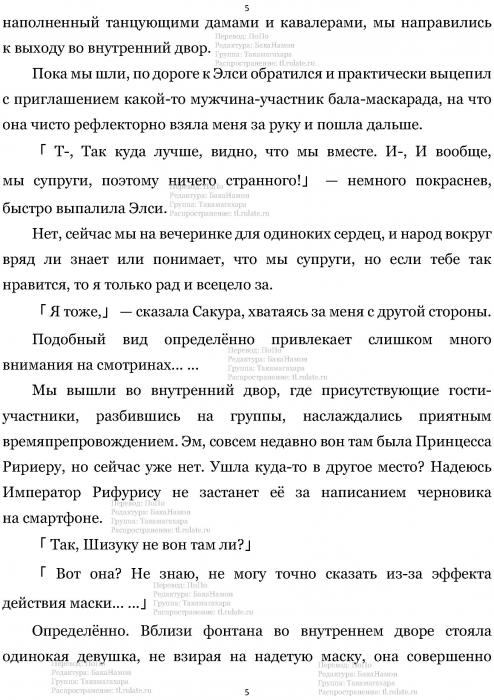 Манга В Другом Мире со Смартфоном - Глава Глава 466: Подозрительная Личность и Антропоморфный Тип. (MTL) Страница 5