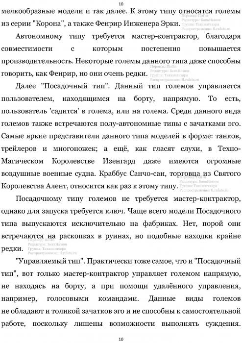 Манга В Другом Мире со Смартфоном - Глава Глава 466: Подозрительная Личность и Антропоморфный Тип. (MTL) Страница 10