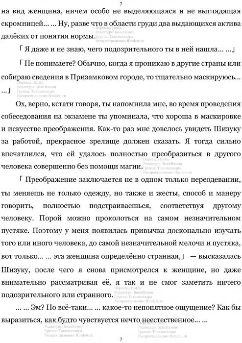 Манга В Другом Мире со Смартфоном - Глава Глава 466: Подозрительная Личность и Антропоморфный Тип. (MTL) Страница 7