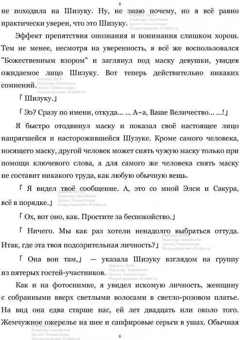 Манга В Другом Мире со Смартфоном - Глава Глава 466: Подозрительная Личность и Антропоморфный Тип. (MTL) Страница 6