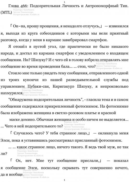 Манга В Другом Мире со Смартфоном - Глава Глава 466: Подозрительная Личность и Антропоморфный Тип. (MTL) Страница 1