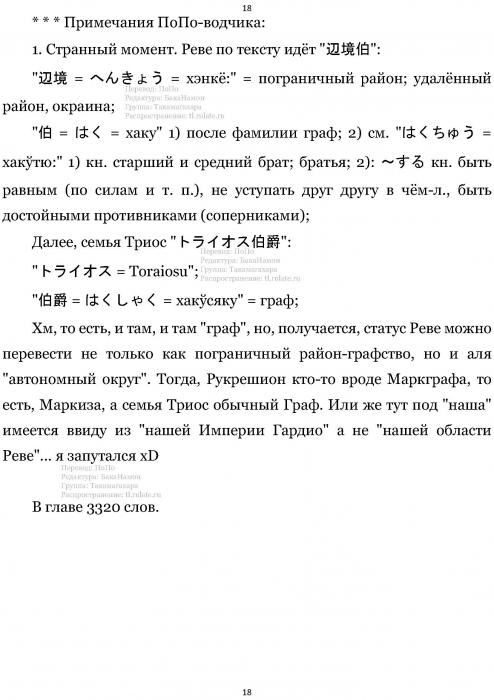 Манга В Другом Мире со Смартфоном - Глава Глава 466: Подозрительная Личность и Антропоморфный Тип. (MTL) Страница 18