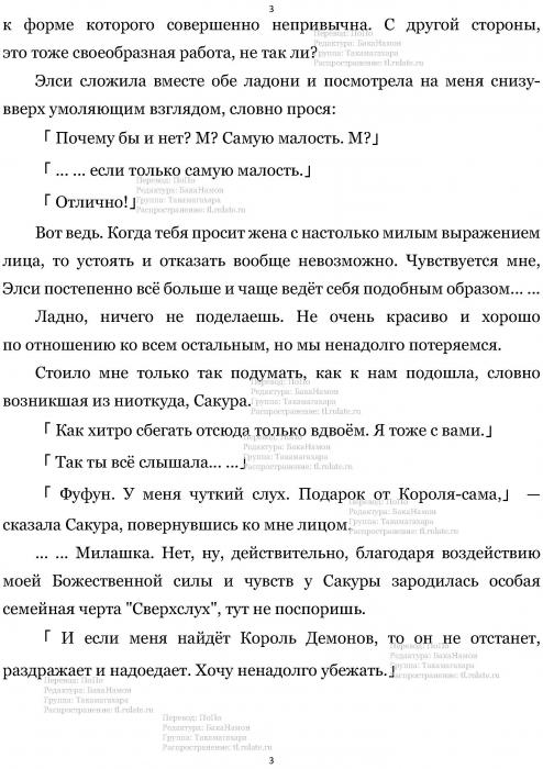 Манга В Другом Мире со Смартфоном - Глава Глава 466: Подозрительная Личность и Антропоморфный Тип. (MTL) Страница 3