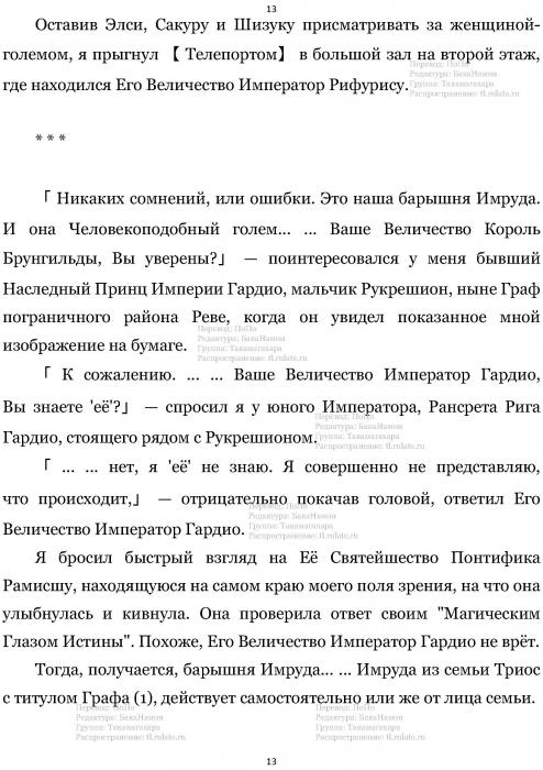 Манга В Другом Мире со Смартфоном - Глава Глава 466: Подозрительная Личность и Антропоморфный Тип. (MTL) Страница 13