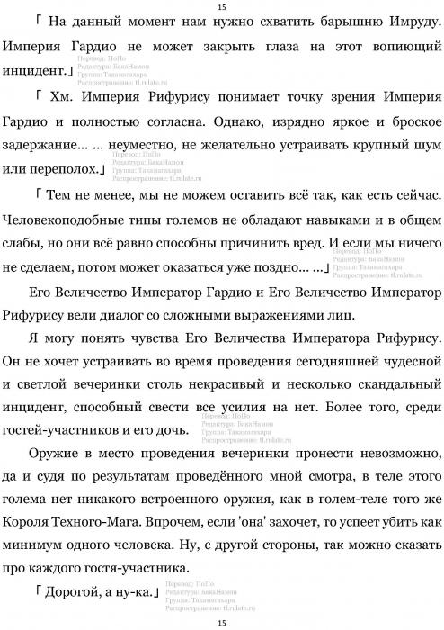 Манга В Другом Мире со Смартфоном - Глава Глава 466: Подозрительная Личность и Антропоморфный Тип. (MTL) Страница 15