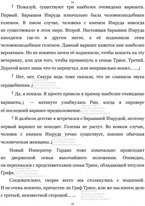 Манга В Другом Мире со Смартфоном - Глава Глава 466: Подозрительная Личность и Антропоморфный Тип. (MTL) Страница 14