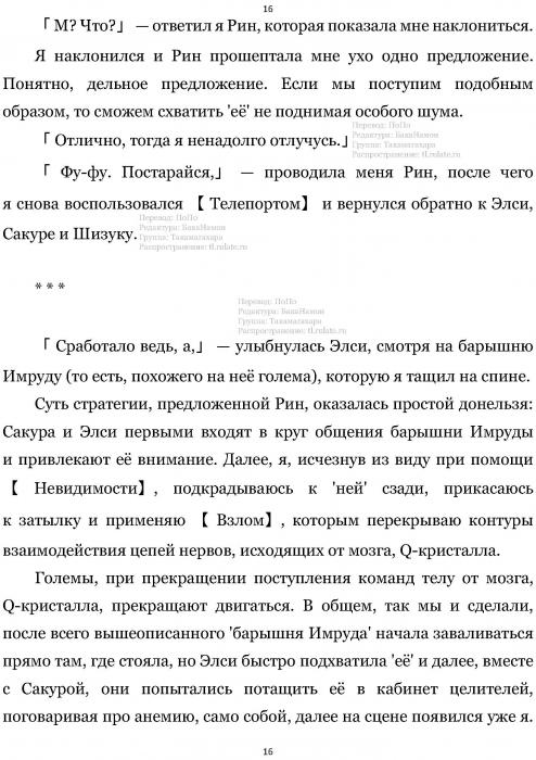 Манга В Другом Мире со Смартфоном - Глава Глава 466: Подозрительная Личность и Антропоморфный Тип. (MTL) Страница 16