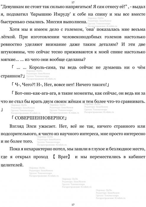 Манга В Другом Мире со Смартфоном - Глава Глава 466: Подозрительная Личность и Антропоморфный Тип. (MTL) Страница 17