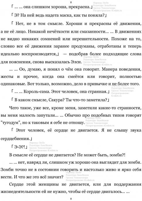 Манга В Другом Мире со Смартфоном - Глава Глава 466: Подозрительная Личность и Антропоморфный Тип. (MTL) Страница 8