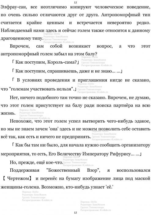 Манга В Другом Мире со Смартфоном - Глава Глава 466: Подозрительная Личность и Антропоморфный Тип. (MTL) Страница 12