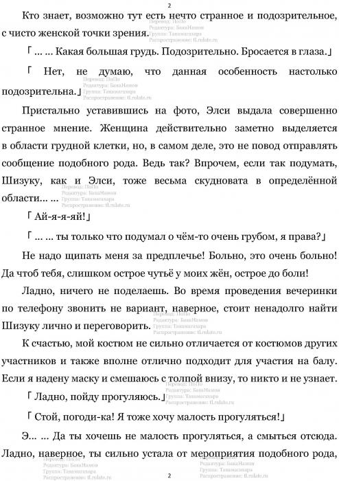 Манга В Другом Мире со Смартфоном - Глава Глава 466: Подозрительная Личность и Антропоморфный Тип. (MTL) Страница 2