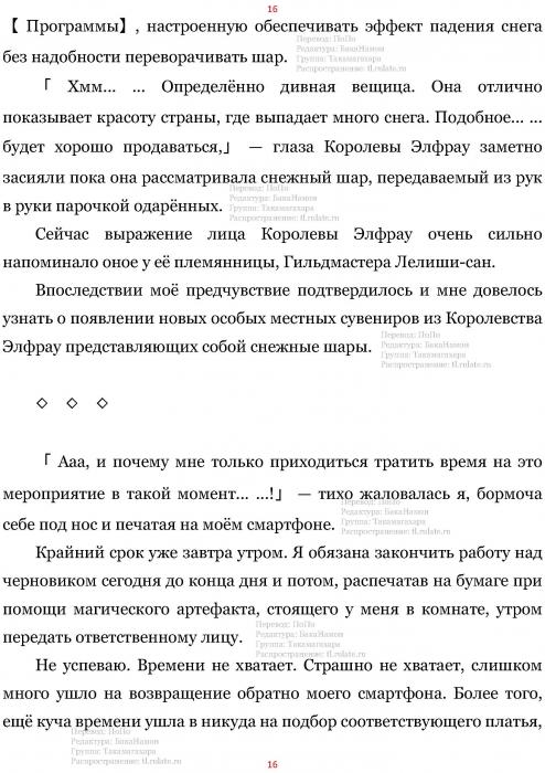 Манга В Другом Мире со Смартфоном - Глава Глава 465: Танцевальный Зал и Чёрная Маска. (MTL) Страница 16