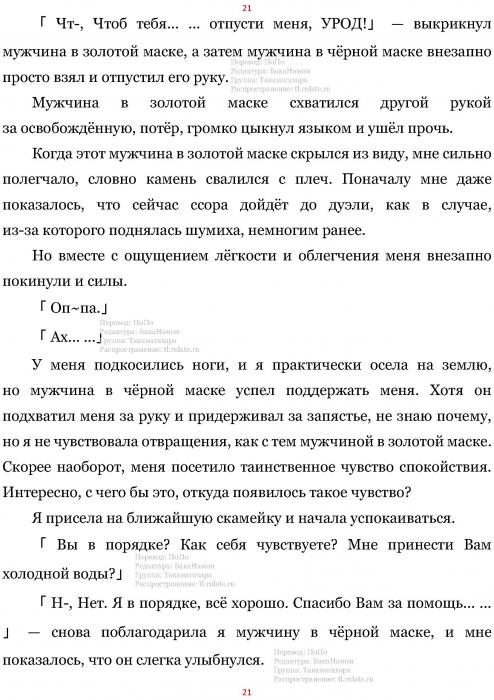 Манга В Другом Мире со Смартфоном - Глава Глава 465: Танцевальный Зал и Чёрная Маска. (MTL) Страница 21