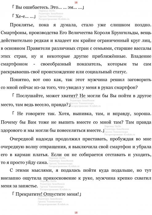 Манга В Другом Мире со Смартфоном - Глава Глава 465: Танцевальный Зал и Чёрная Маска. (MTL) Страница 18