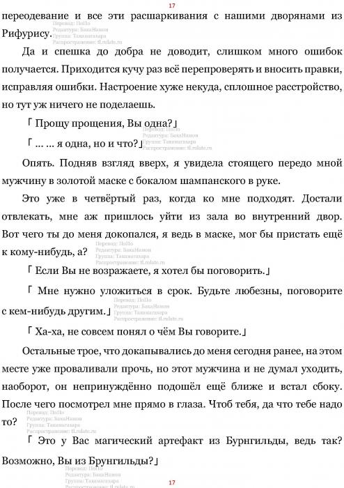 Манга В Другом Мире со Смартфоном - Глава Глава 465: Танцевальный Зал и Чёрная Маска. (MTL) Страница 17