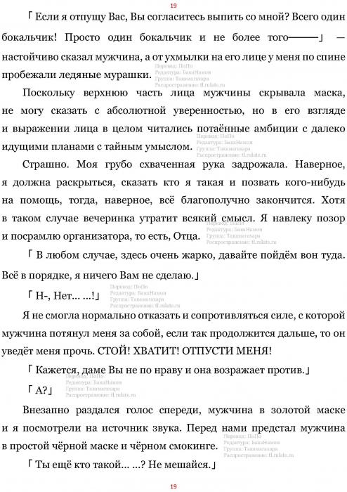 Манга В Другом Мире со Смартфоном - Глава Глава 465: Танцевальный Зал и Чёрная Маска. (MTL) Страница 19