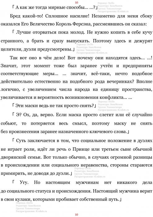 Манга В Другом Мире со Смартфоном - Глава Глава 465: Танцевальный Зал и Чёрная Маска. (MTL) Страница 10