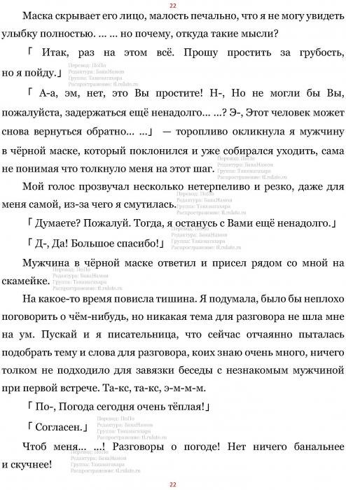 Манга В Другом Мире со Смартфоном - Глава Глава 465: Танцевальный Зал и Чёрная Маска. (MTL) Страница 22