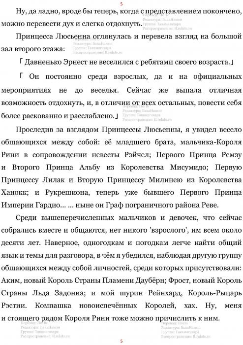 Манга В Другом Мире со Смартфоном - Глава Глава 465: Танцевальный Зал и Чёрная Маска. (MTL) Страница 5