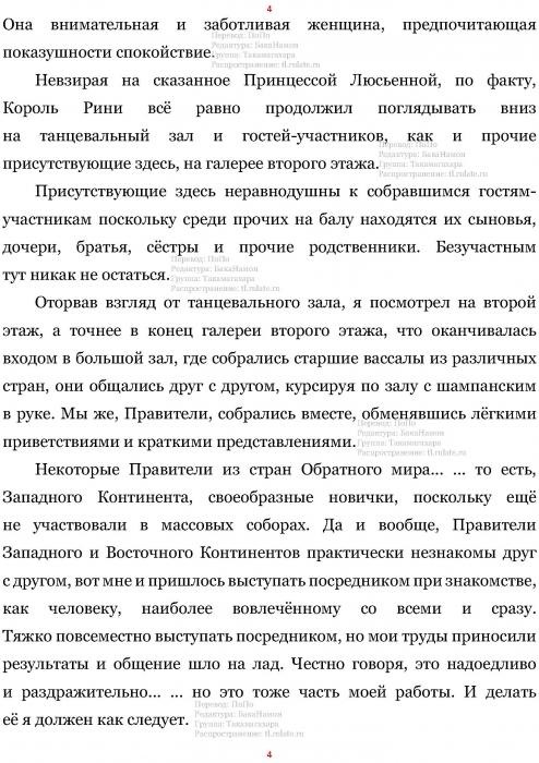 Манга В Другом Мире со Смартфоном - Глава Глава 465: Танцевальный Зал и Чёрная Маска. (MTL) Страница 4