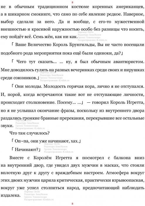 Манга В Другом Мире со Смартфоном - Глава Глава 465: Танцевальный Зал и Чёрная Маска. (MTL) Страница 8