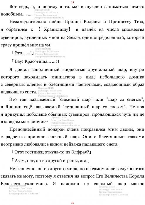 Манга В Другом Мире со Смартфоном - Глава Глава 465: Танцевальный Зал и Чёрная Маска. (MTL) Страница 15