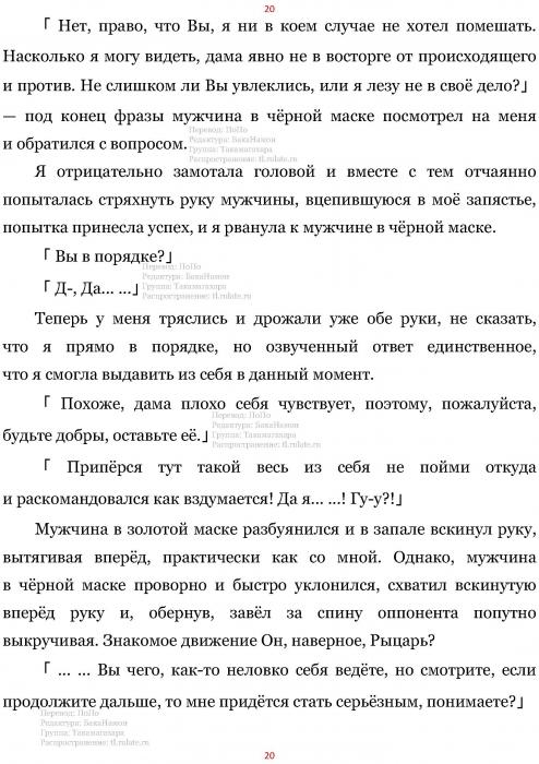 Манга В Другом Мире со Смартфоном - Глава Глава 465: Танцевальный Зал и Чёрная Маска. (MTL) Страница 20