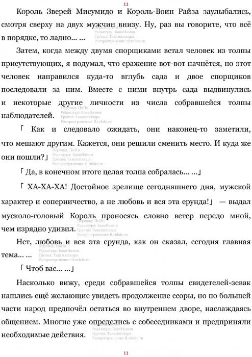 Манга В Другом Мире со Смартфоном - Глава Глава 465: Танцевальный Зал и Чёрная Маска. (MTL) Страница 11