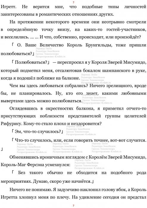 Манга В Другом Мире со Смартфоном - Глава Глава 465: Танцевальный Зал и Чёрная Маска. (MTL) Страница 7