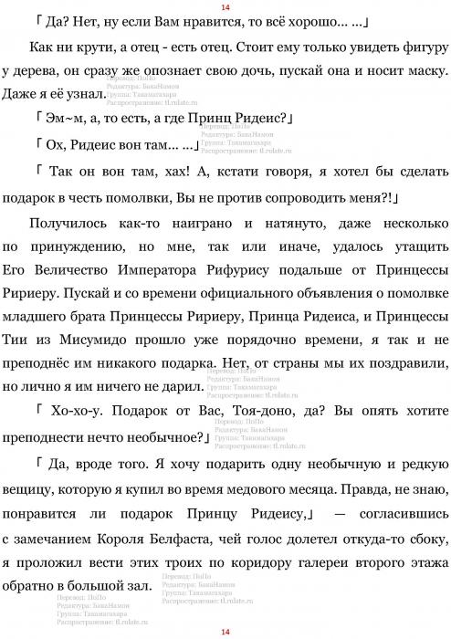 Манга В Другом Мире со Смартфоном - Глава Глава 465: Танцевальный Зал и Чёрная Маска. (MTL) Страница 14