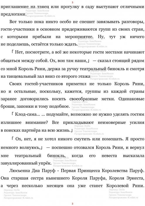 Манга В Другом Мире со Смартфоном - Глава Глава 465: Танцевальный Зал и Чёрная Маска. (MTL) Страница 3