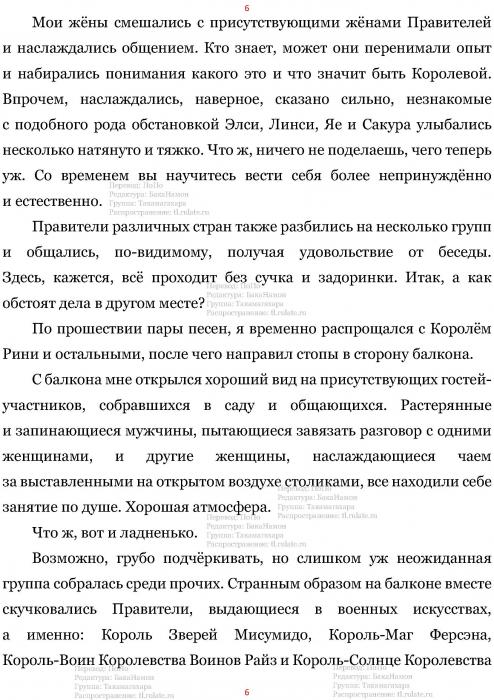 Манга В Другом Мире со Смартфоном - Глава Глава 465: Танцевальный Зал и Чёрная Маска. (MTL) Страница 6