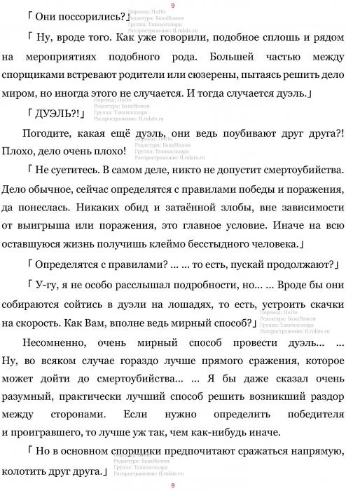 Манга В Другом Мире со Смартфоном - Глава Глава 465: Танцевальный Зал и Чёрная Маска. (MTL) Страница 9