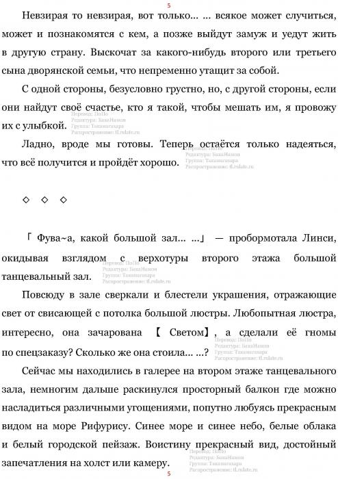 Манга В Другом Мире со Смартфоном - Глава Глава 464: Старший Брат и Второй Старший Брат. (MTL) Страница 5