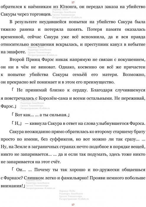 Манга В Другом Мире со Смартфоном - Глава Глава 464: Старший Брат и Второй Старший Брат. (MTL) Страница 17