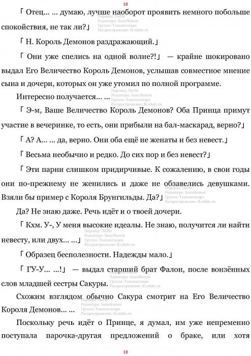 Манга В Другом Мире со Смартфоном - Глава Глава 464: Старший Брат и Второй Старший Брат. (MTL) Страница 18