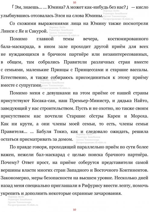 Манга В Другом Мире со Смартфоном - Глава Глава 464: Старший Брат и Второй Старший Брат. (MTL) Страница 10