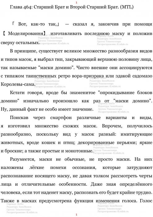 Манга В Другом Мире со Смартфоном - Глава Глава 464: Старший Брат и Второй Старший Брат. (MTL) Страница 1