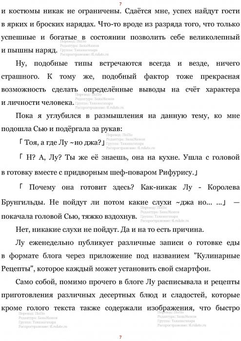 Манга В Другом Мире со Смартфоном - Глава Глава 464: Старший Брат и Второй Старший Брат. (MTL) Страница 7