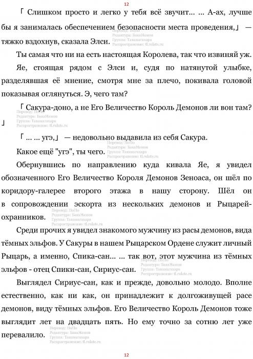 Манга В Другом Мире со Смартфоном - Глава Глава 464: Старший Брат и Второй Старший Брат. (MTL) Страница 12