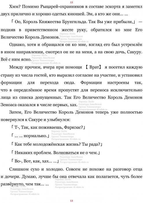 Манга В Другом Мире со Смартфоном - Глава Глава 464: Старший Брат и Второй Старший Брат. (MTL) Страница 13